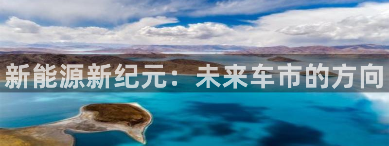 众腾娱乐招商：新能源新纪元：未来车市的方